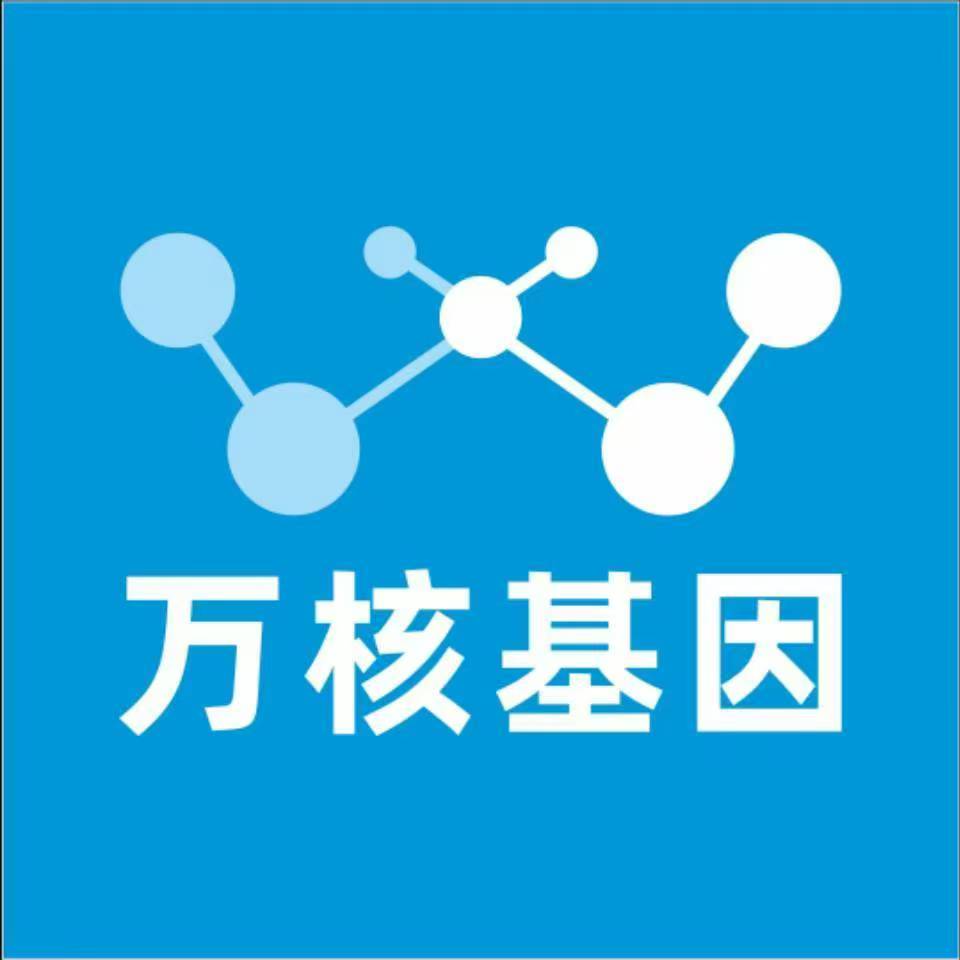 黄山屯溪万核医学基因检测咨询服务点